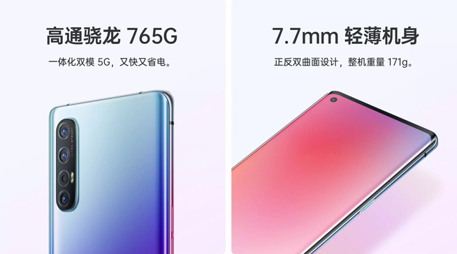 最輕薄的雙模5G新機 OPPO Reno3系列定檔12月26日發布
