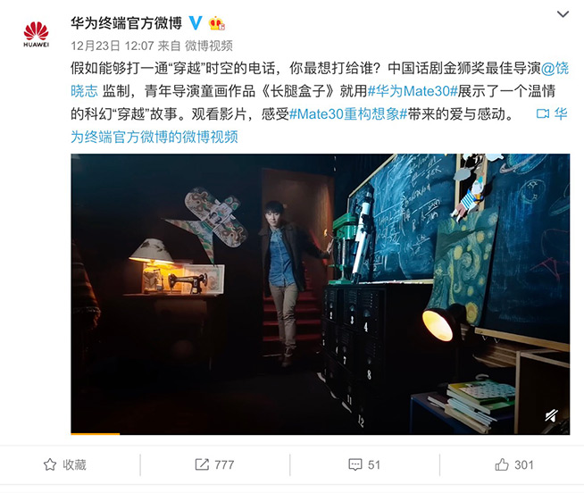 《長(zhǎng)腿盒子》亮相手機(jī)影像藝術(shù)展 華為Mate30系列獲導(dǎo)演點(diǎn)贊