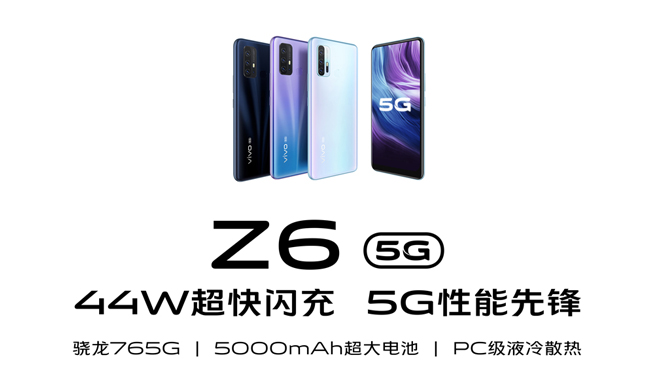 5G加持高性價比系列回歸 vivo Z6 5G月底直接開售