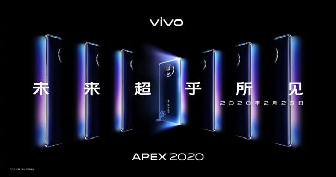 vivo APEX 2020即將發布 這塊120°全視一體屏你愛了嗎？