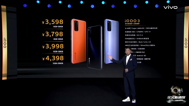 iQOO 3線上發布：最便宜的驍龍865新旗艦 售價僅3598元起