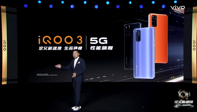 iQOO 3線上發布：最便宜的驍龍865新旗艦 售價僅3598元起
