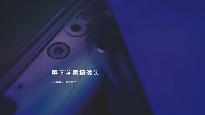 vivo APEX 2020正式發布：無孔設計、屏下前置你想要的全都有