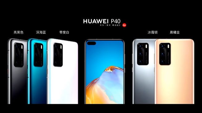 華為P40系列強勢登場！2020華為春季新品線上發布會