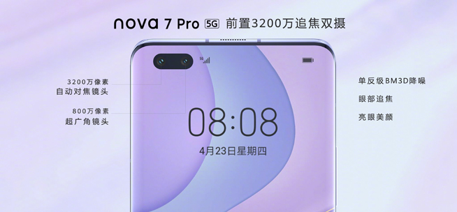 你在焦點在！華為nova7系列新品線上發布會