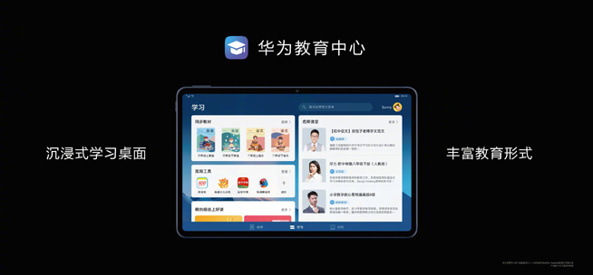 你在焦點在！華為nova7系列新品線上發布會