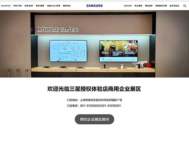 三星移動商用開通官網(wǎng)咨詢服務 助力企業(yè)“非常時期”業(yè)務開展