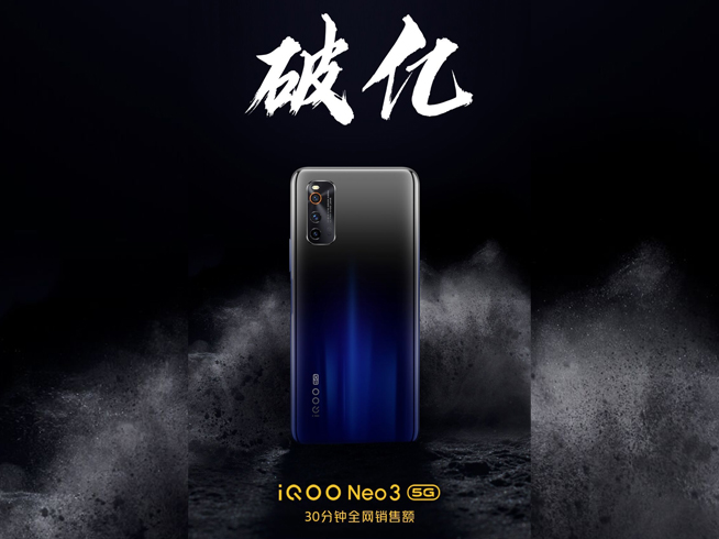 iQOO Neo3首發全網銷售額破億 真香價格前大家身體都很誠實