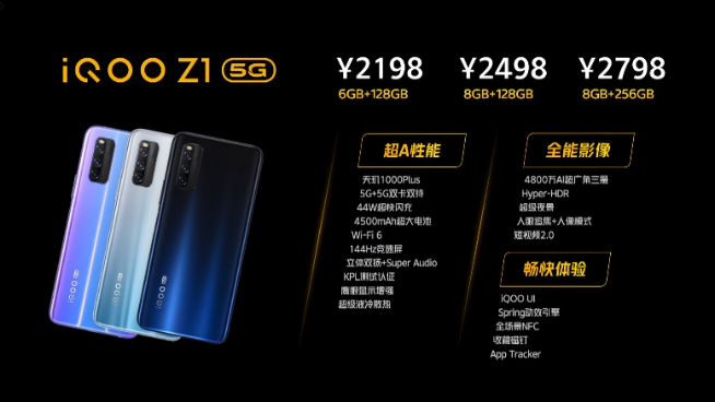 性能亮眼2198元起真香！iQOO Z1全球首發天璣1000+強勢發布