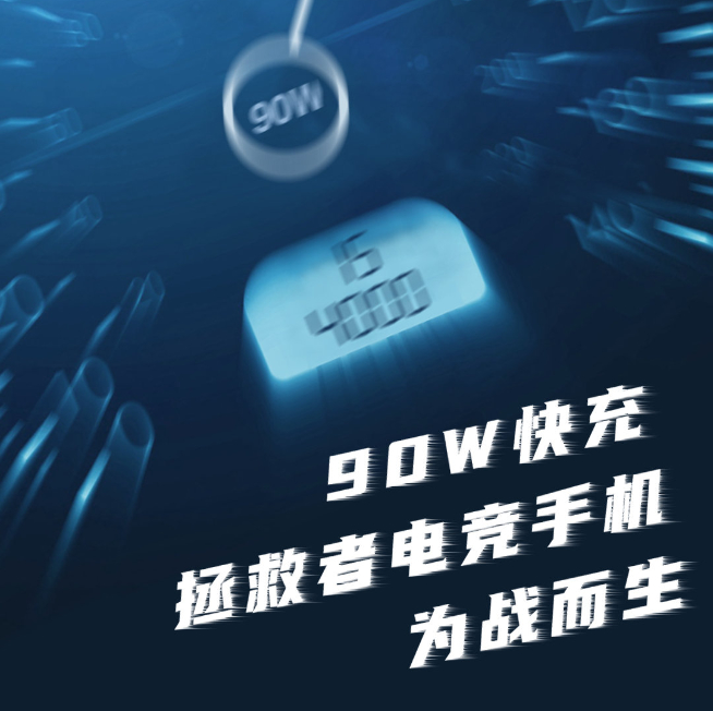 聯想拯救者電競手機有新消息！這次90W快充又在畫餅？