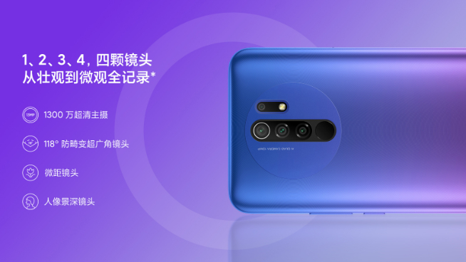 Redmi 9正式發布：入門機里頭的“扛把子” 僅799元起售