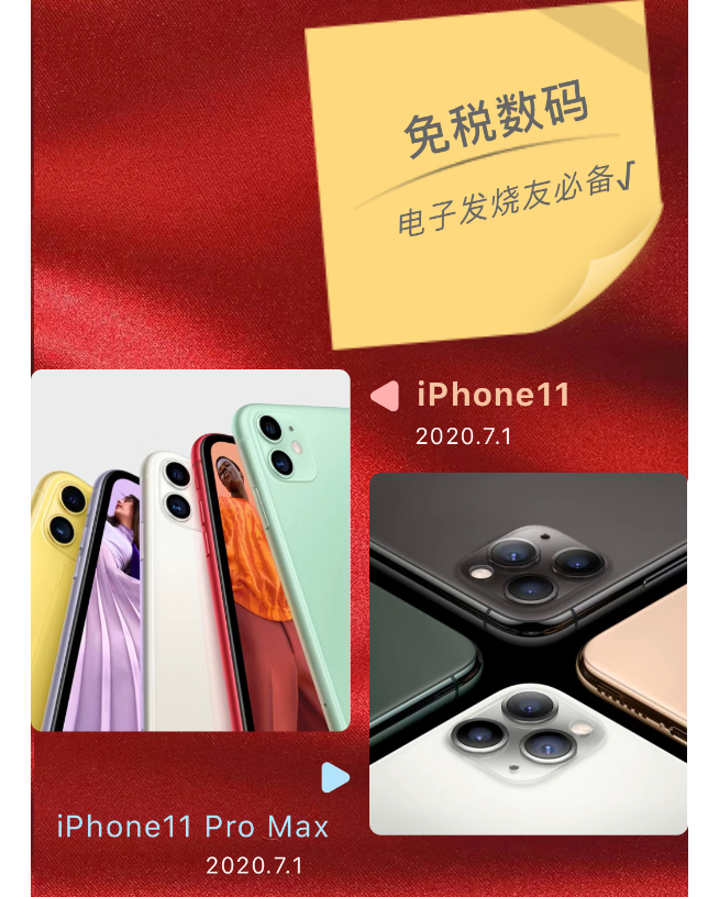 海南免稅iPhone 11系列售價曝光：僅5105元起 新機首發新選擇