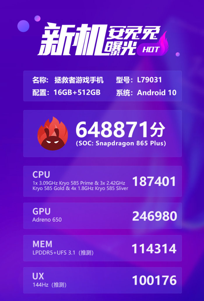 聯想拯救者電競手機再曝光：驍龍865+已安排 跑分近65萬登頂