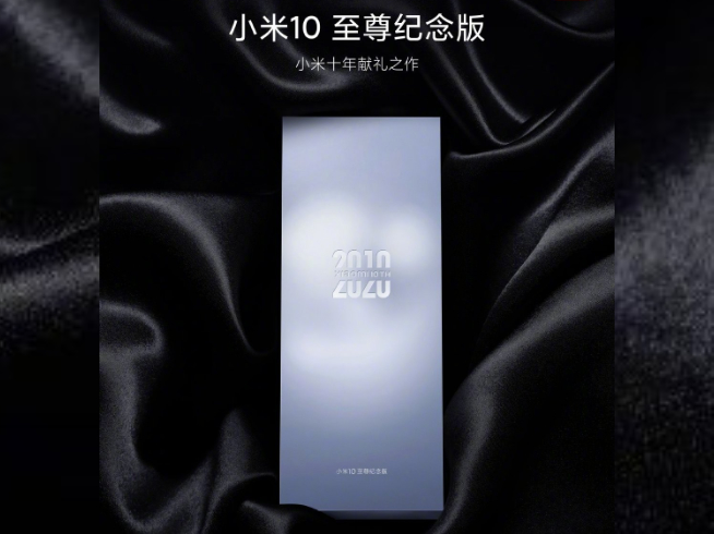 致敬經典！雷軍親自揭曉超大杯：小米10至尊紀念版正式官宣