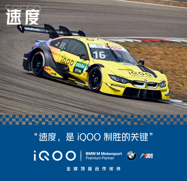 iQOO與寶馬達成全球合作！iQOO 5系列聯名定制版已安排上？