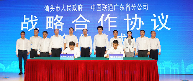 汕頭市人民政府與廣東聯(lián)通簽約，擴(kuò)大有效投資加快新基建