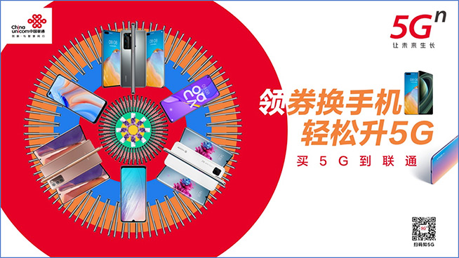 速搶！中國聯通5G終端大放價 海量權益暢心享