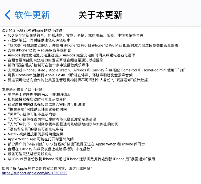 蘋果iPhone鎖屏密碼漏輸原來是Bug？升級iOS 14.2完美解決！