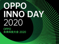 OPPO未來科技大會2020官宣：11月17日舉辦 前沿技術搶先公布！
