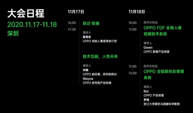 OPPO未來科技大會2020官宣：11月17日舉辦 前沿技術搶先公布！