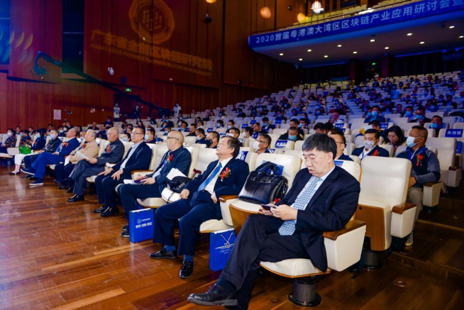 科創賦能！2020首屆粵港澳大灣區區塊鏈產業應用研討會圓滿閉幕