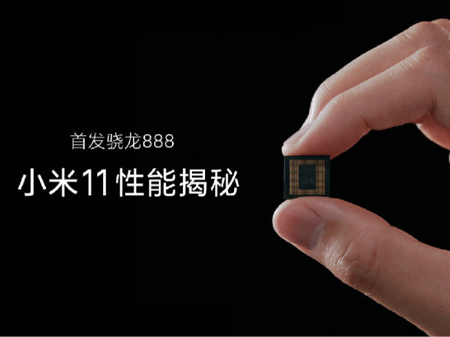 小米11系列提前揭秘：驍龍888跑分無(wú)懸念登頂 備貨充足容易搶？！