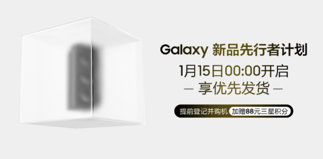 三星機皇Galaxy S21系列1月14日發布：國行先行者計劃又來了！