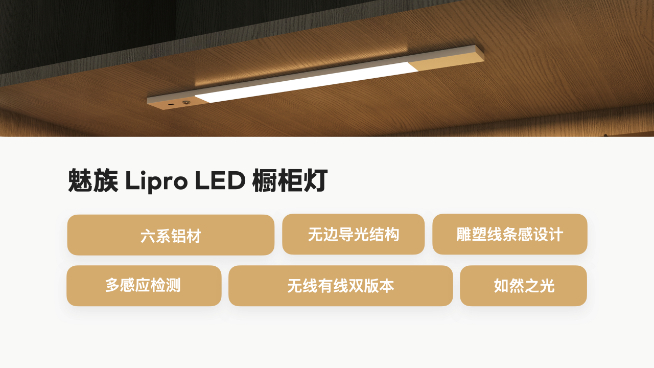 魅族Lipro智能家居發布會：僅光源成本就高35倍 首批多款照明新品登場