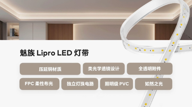 魅族Lipro智能家居發布會：僅光源成本就高35倍 首批多款照明新品登場