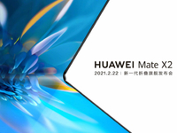 提前確認內(nèi)折疊屏設計！華為Mate X2重磅官宣2月22日發(fā)布
