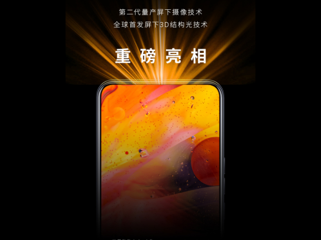 中興放大招：第二代屏下攝像+屏下3D結構光 Axon 30 Pro首發？