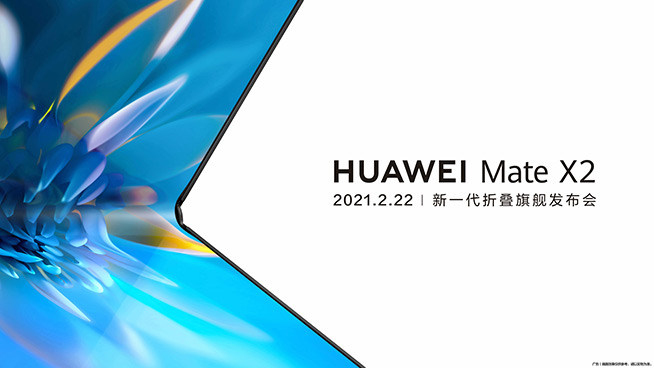 HUAWEI Mate X2 新一代折疊旗艦發布會