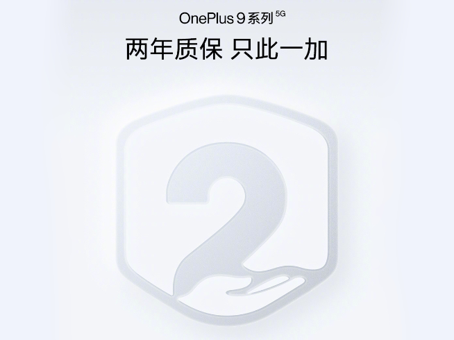 不僅花重金聯手哈蘇提升拍攝！一加手機9系列還獨享兩年質保服務