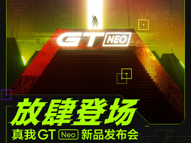 跟Redmi爭奪天璣1200首發？realme GT Neo官宣月底登場