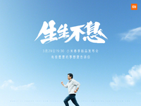 小米春季新品發(fā)布會(huì)3月29日舉辦！小米MIX 4將是隱藏彩蛋？！