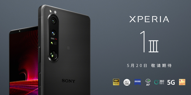 三攝四焦段！索尼Xperia 1 III/Xperia 5 III發布