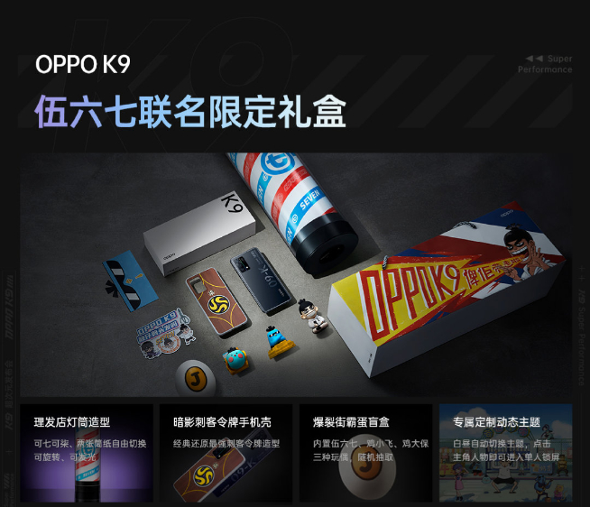 OPPO K9領銜新品發布：1899元起高性價比！《刺客伍六七》聯名用心