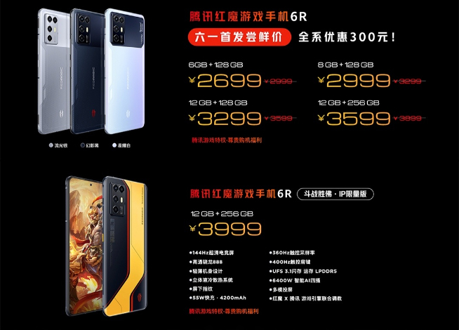 騰訊紅魔游戲手機6R發布：2699元起！最輕薄驍龍888游戲手機登場