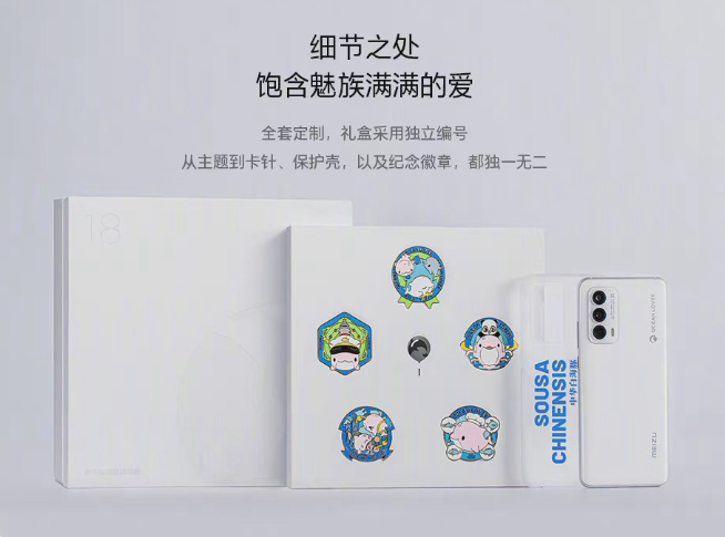 魅族18中華白海豚珍稀版瞬間售罄：被炒至破萬元！你是那1/88幸運(yùn)兒嗎？