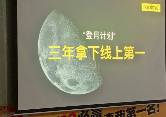 618高歌猛進拿下銷量第二！realme又定下三年線上第一目標