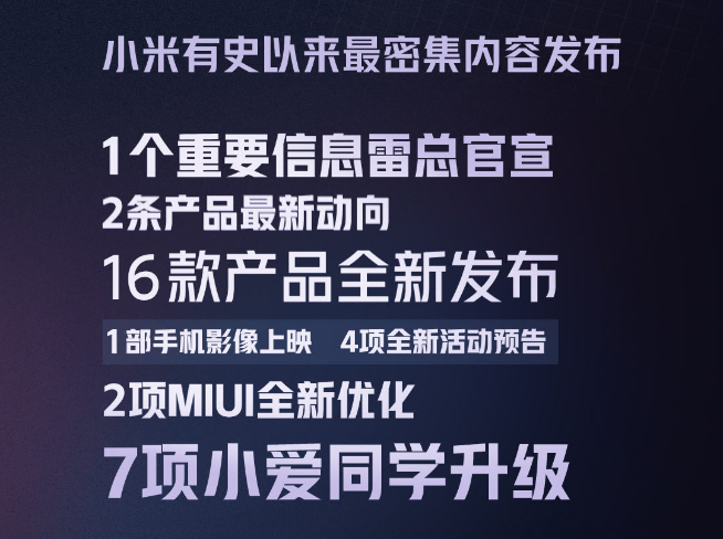 小米直面會首秀：雷軍將公布重磅消息！小米MIX 4+小米平板5預熱來了？