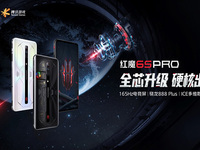 ?驍龍888Plus配航天級散熱黑科技！3999元起紅魔6S Pro登場