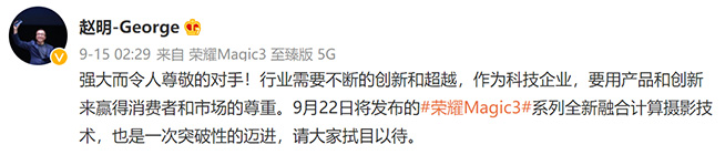 趙明點贊蘋果iPhone 13，榮耀Magic3系列即將放大招為用戶增值