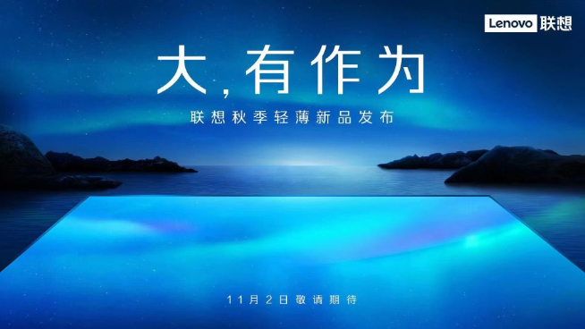 ZUI 13驚喜護(hù)航！聯(lián)想小新Pad Pro 12.6定檔11月2日