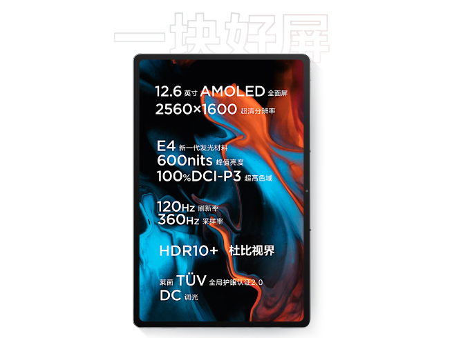 ZUI 13驚喜護(hù)航！聯(lián)想小新Pad Pro 12.6定檔11月2日