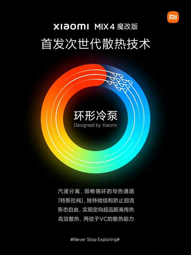 最強被動散熱黑科技，小米發布自研環形冷泵散熱技術