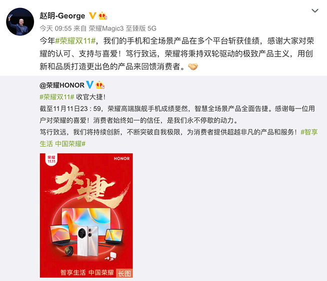 榮耀雙11榮耀滿載，復盤現象級的超級反彈