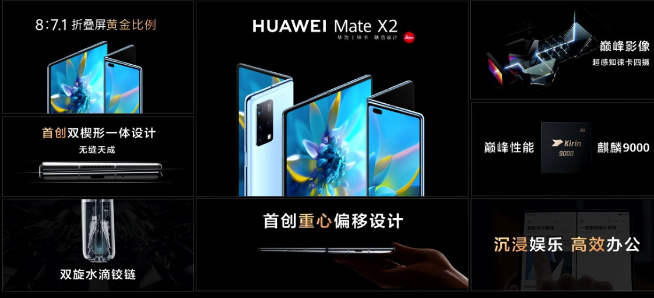 華為Mate X2典藏版曝光：絕版麒麟9000 5G芯片！素皮+豪華包裝