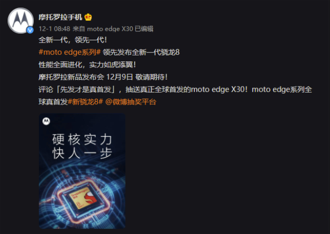 驍龍8全球首發(fā)誰說了算？摩托羅拉edge X30要先發(fā)截胡小米12！