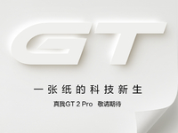 真我GT2 Pro特別活動：超車小米全球第二驍龍8穩了？12月20日見！